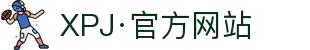 XPJ(中国区)官方网站